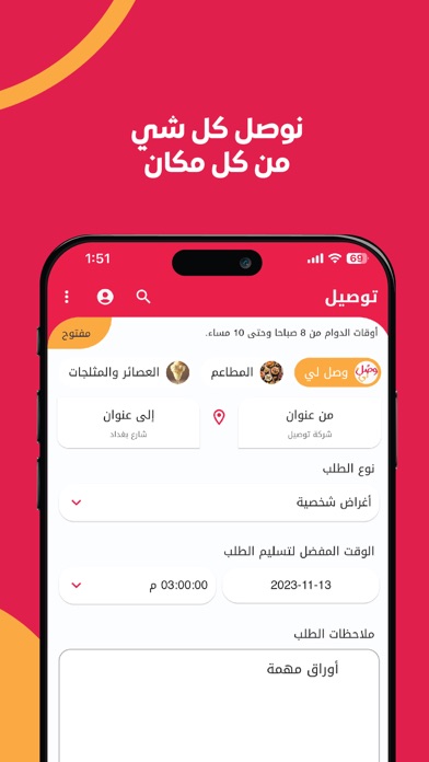 توصيل ون: طلبات الطعام وكل شيء Screenshot