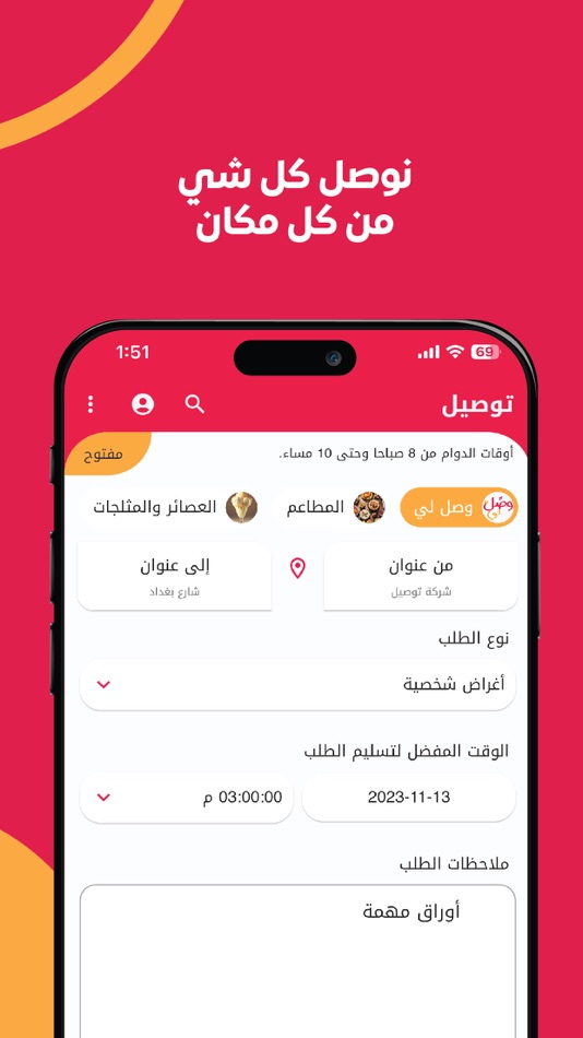 #4. توصيل ون: طلبات الطعام وكل شيء (iOS) 由: Abdulhamid Dhaiban