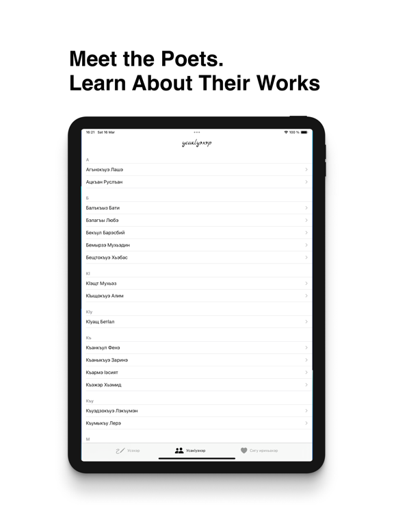 Усэрадэ iPad screenshot 3 - Book app