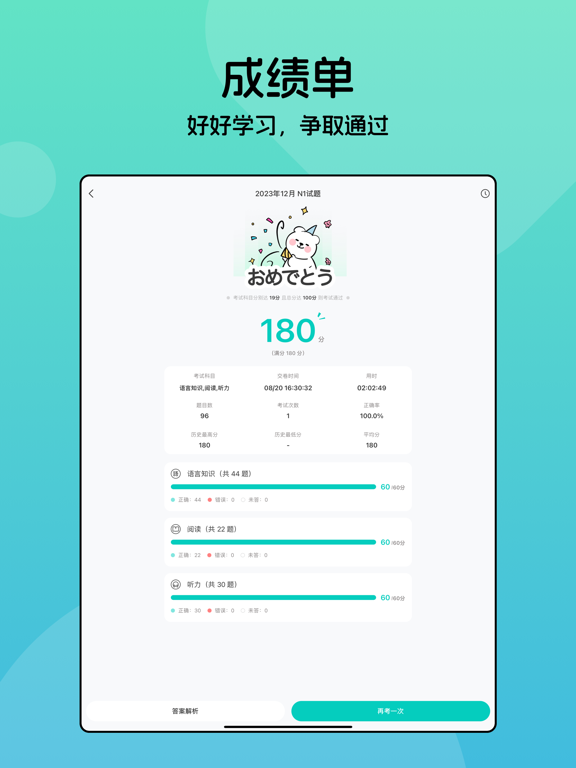 Goukaku iPad screenshot 3 - Education app