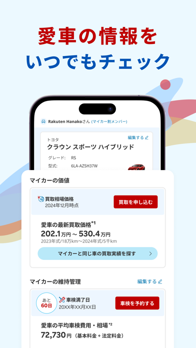 楽天Car-給油や車移動でポイ活！ガソリン代がポイントでお得 のスクリーンショット