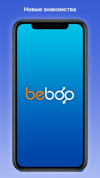 Screenshot #1 pour Beboo: Знакомства и чат онлайн