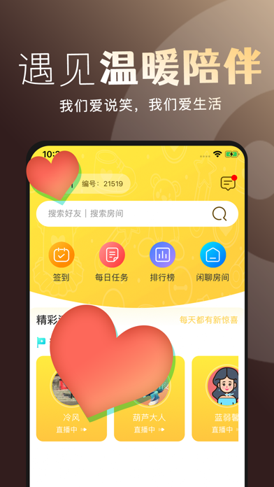 爱说笑 Screenshot