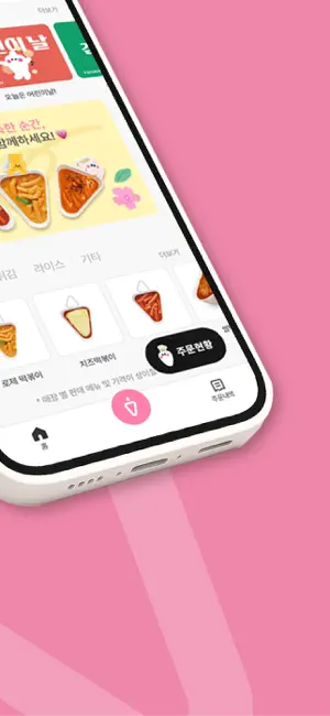 신전떡볶이 iPhone screenshot 3