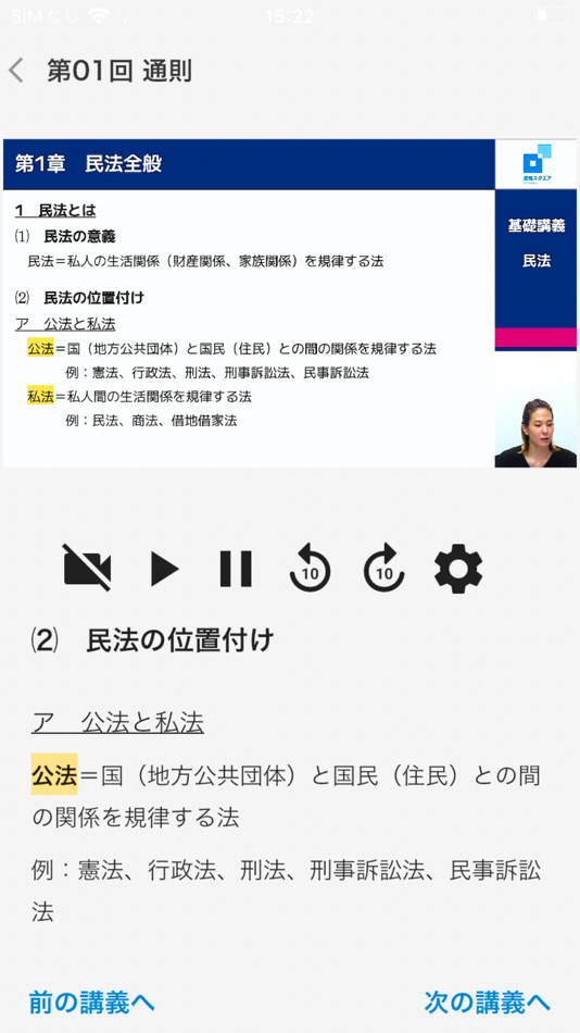 #9. 司法試験/予備試験短答対策 短答攻略クエスト (iOS) Podle: 株式会社資格スクエア