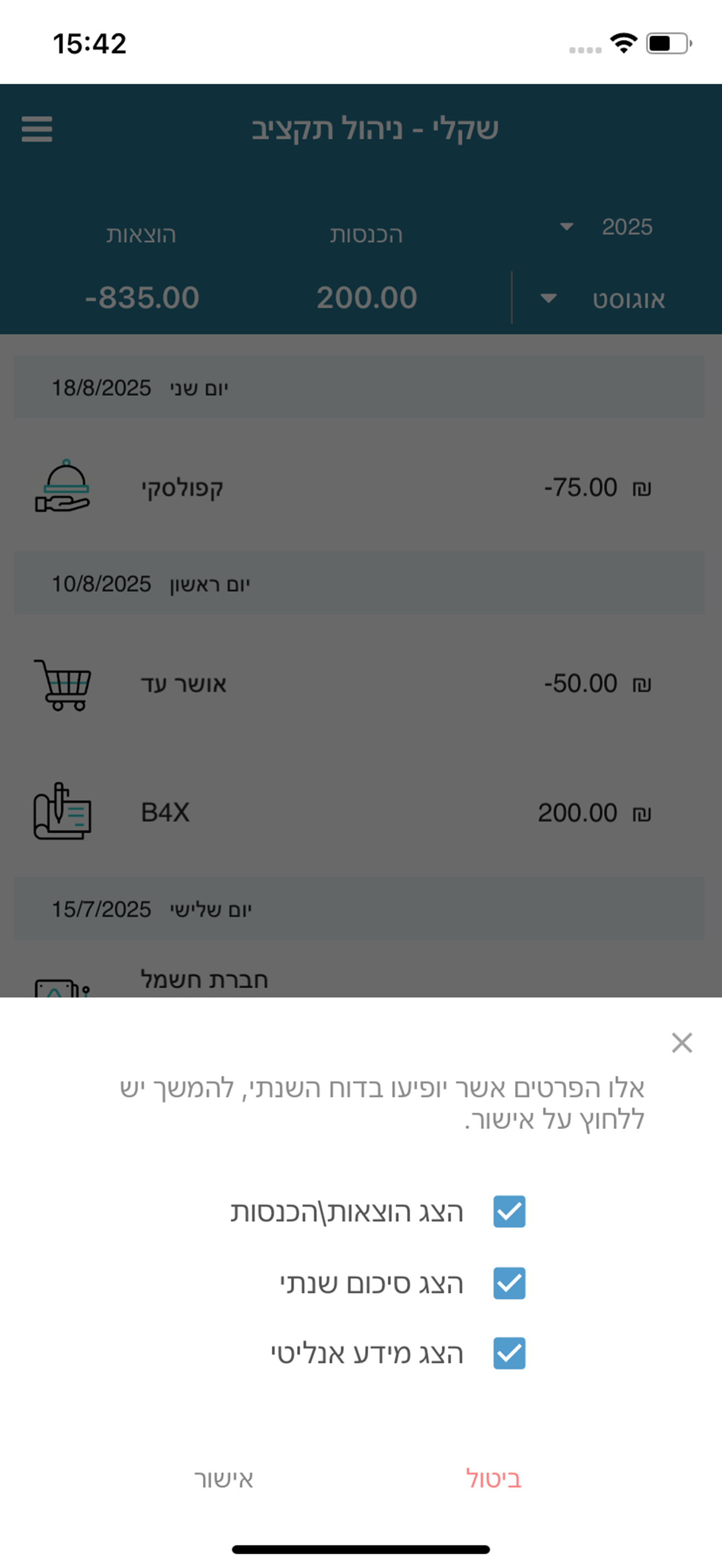 שקלי – ניהול תקציב חכם screenshot 6