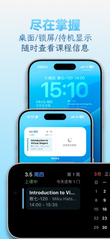 南哪课表 screenshot