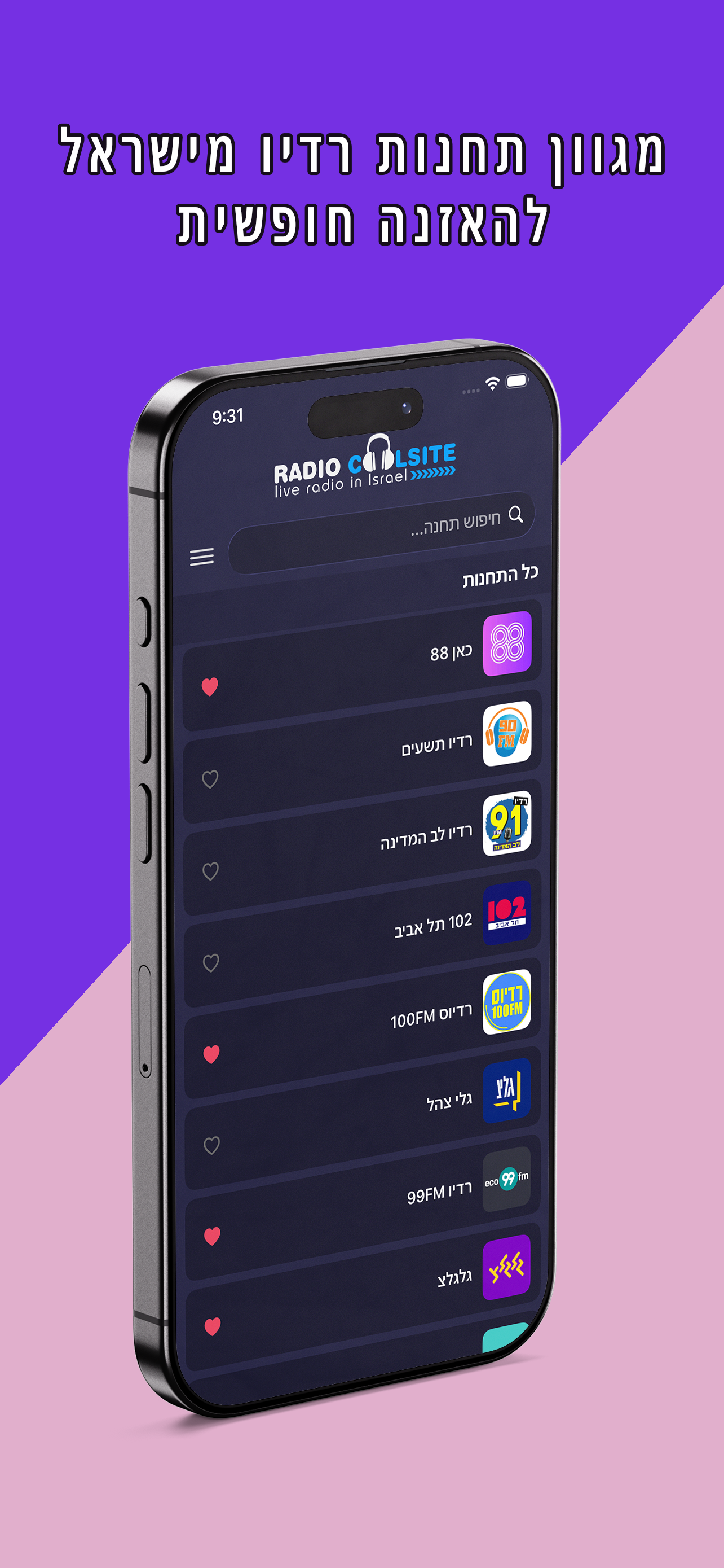 Radio Coolsite -  רדיו ישראל