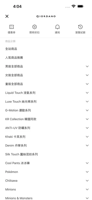 GIORDANO Taiwan screenshot 2