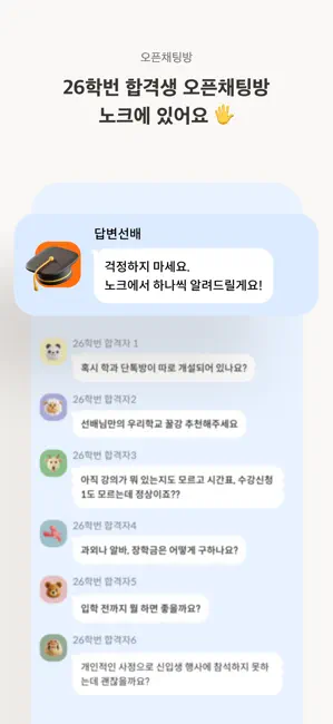 노크 - 내가 찾던 대학생활 iPhone screenshot 1