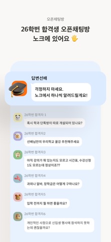 노크 - 내가 찾던 대학생활 screenshot