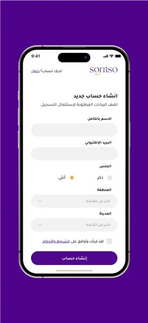 Sorriso Client screenshot 3