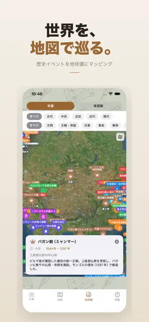 高校世界史 一問一答｜世界史マスター screenshot 2