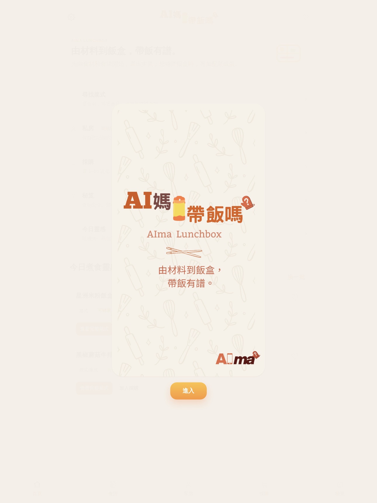 Screenshot 11 of 帶飯嗎 - AIma 飯盒食譜