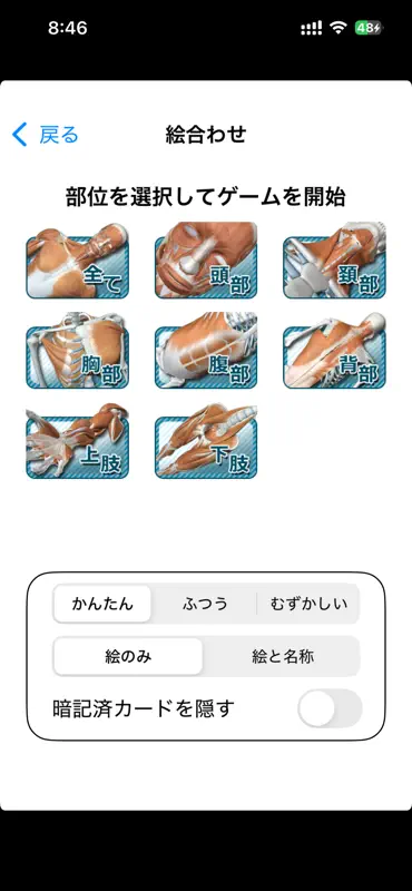 筋肉暗記（視覚で遊んで覚えよう） screenshot 5 of 7