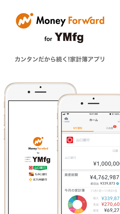 マネーフォワード for YMFGのスクリーンショット - 1
