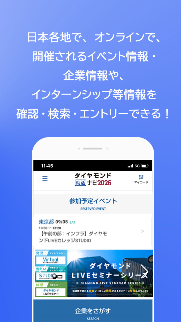 ダイヤモンド就活ナビ2026　新卒・就活準備