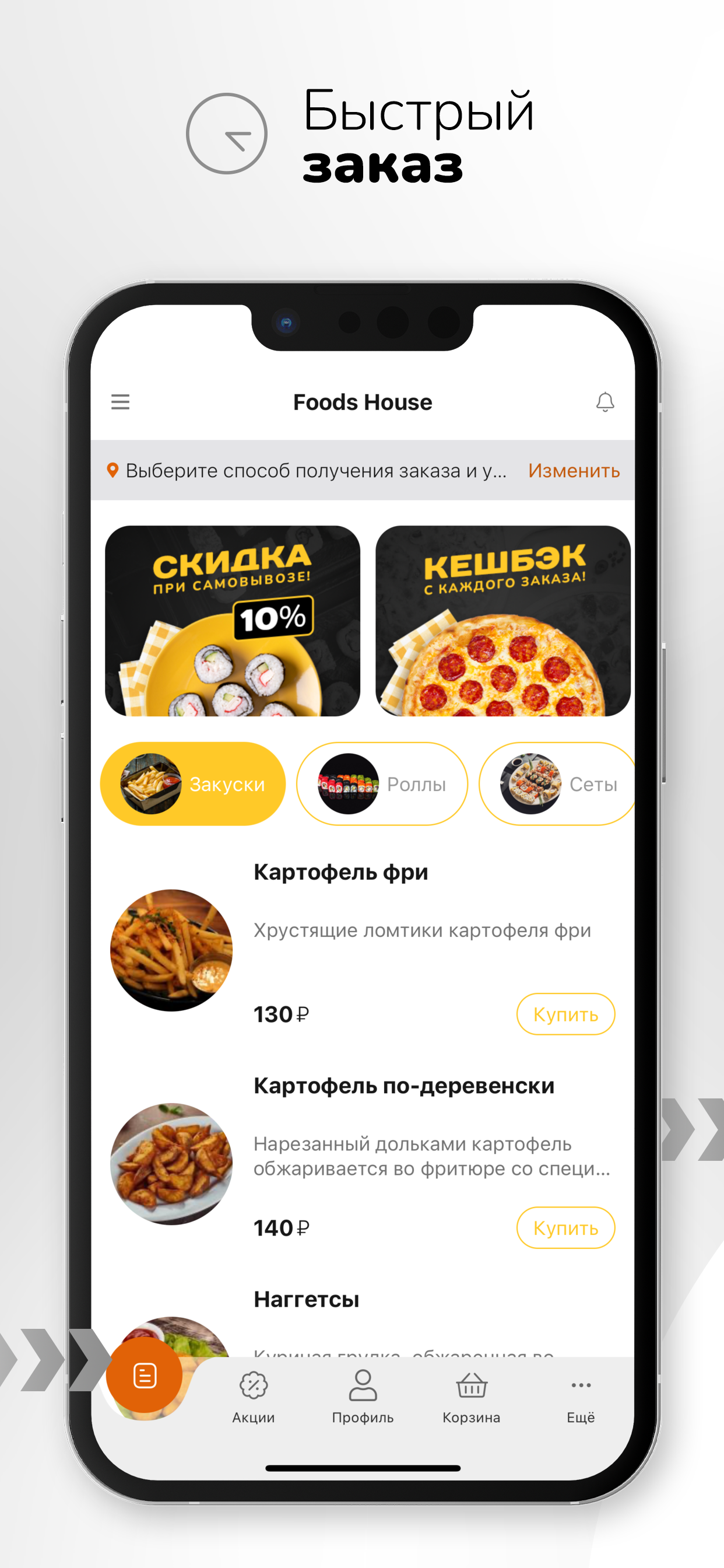 Foods House | Доставка еды screenshot 3