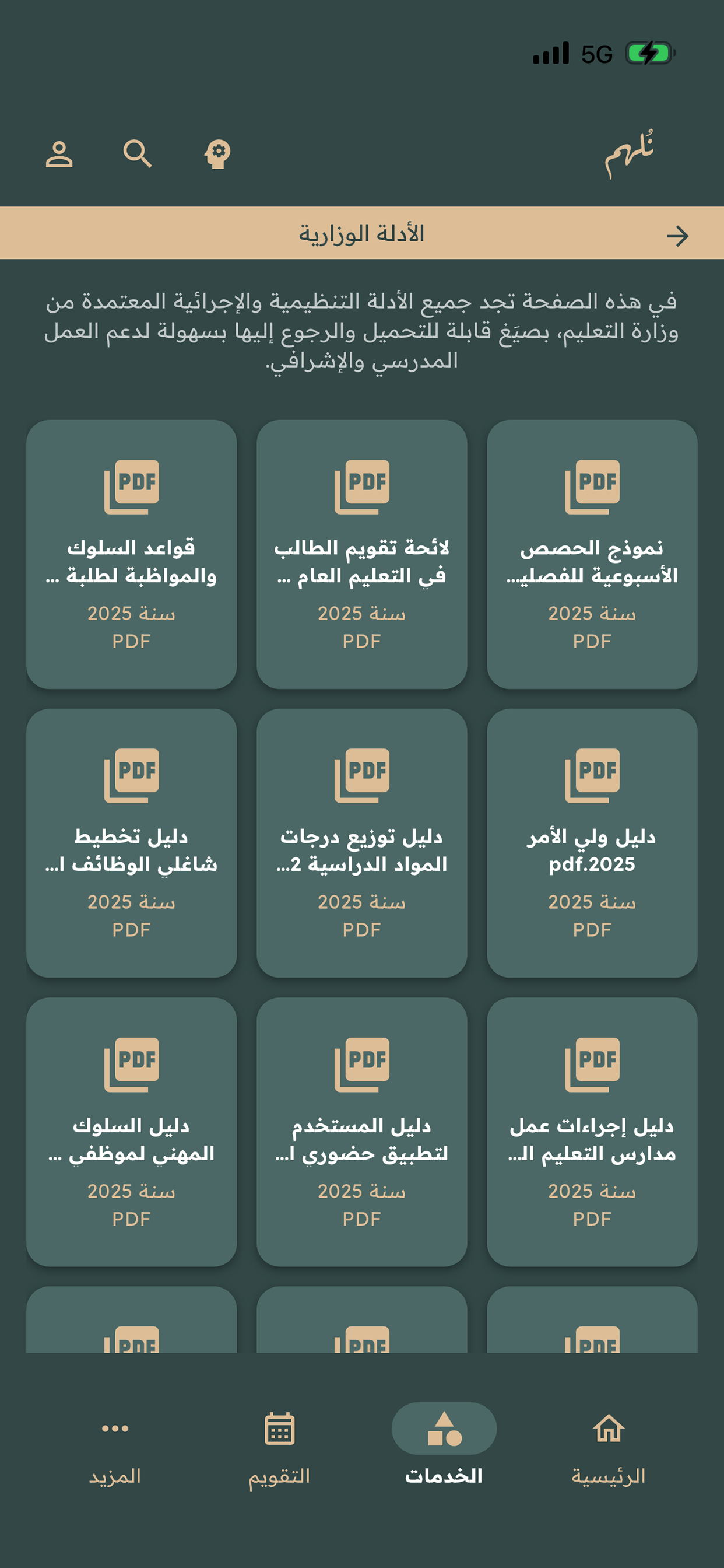 نُلهم
