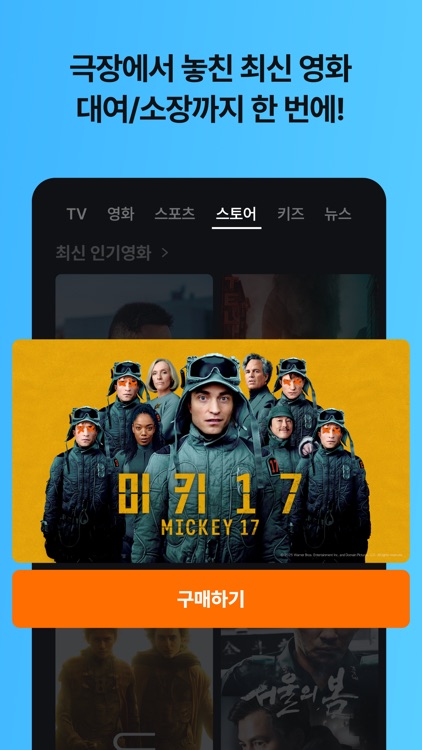 Coupang Play screenshot-5