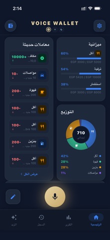 Voice Wallet smart screenshot