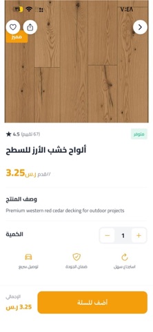 ABN - مواد البناء screenshot