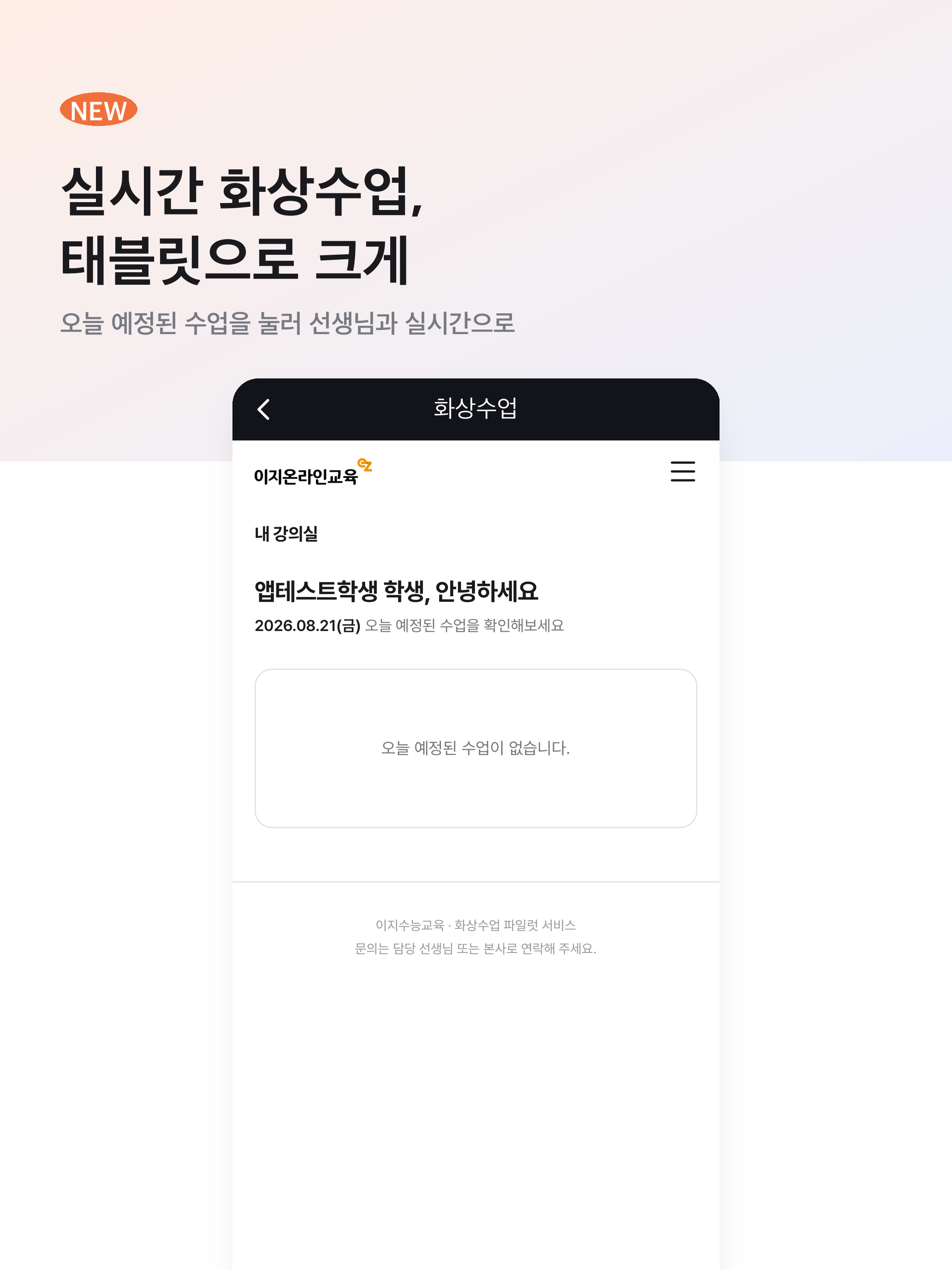 이지수능교육 - 학생·학부모 screenshot 10