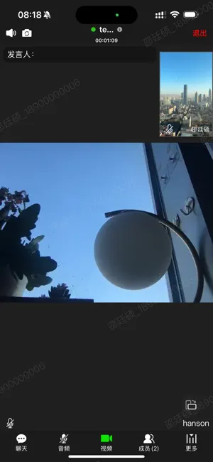 亮眼会议 screenshot 3