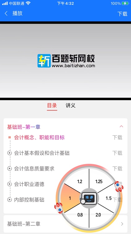 百题斩 screenshot-3