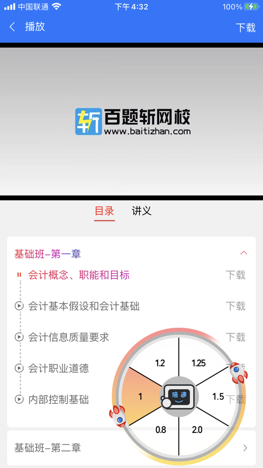 #4. 百题斩 (iOS) Με: 无锡市百题斩网络科技有限公司