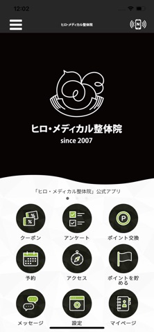 ヒロ・メディカル整体院 app screenshot