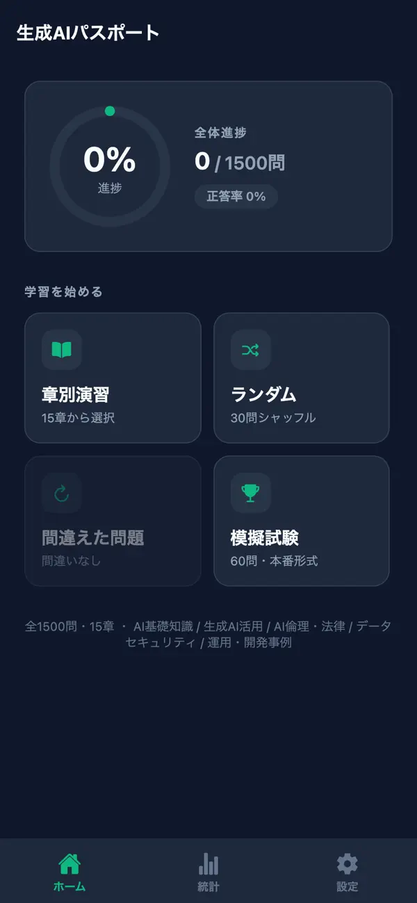 Screenshot #1 pour マイナンバー実務検定3級対策