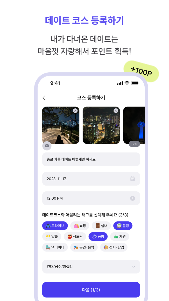 데이트로드 - 커플들이 직접 공유하는 데이트 코스