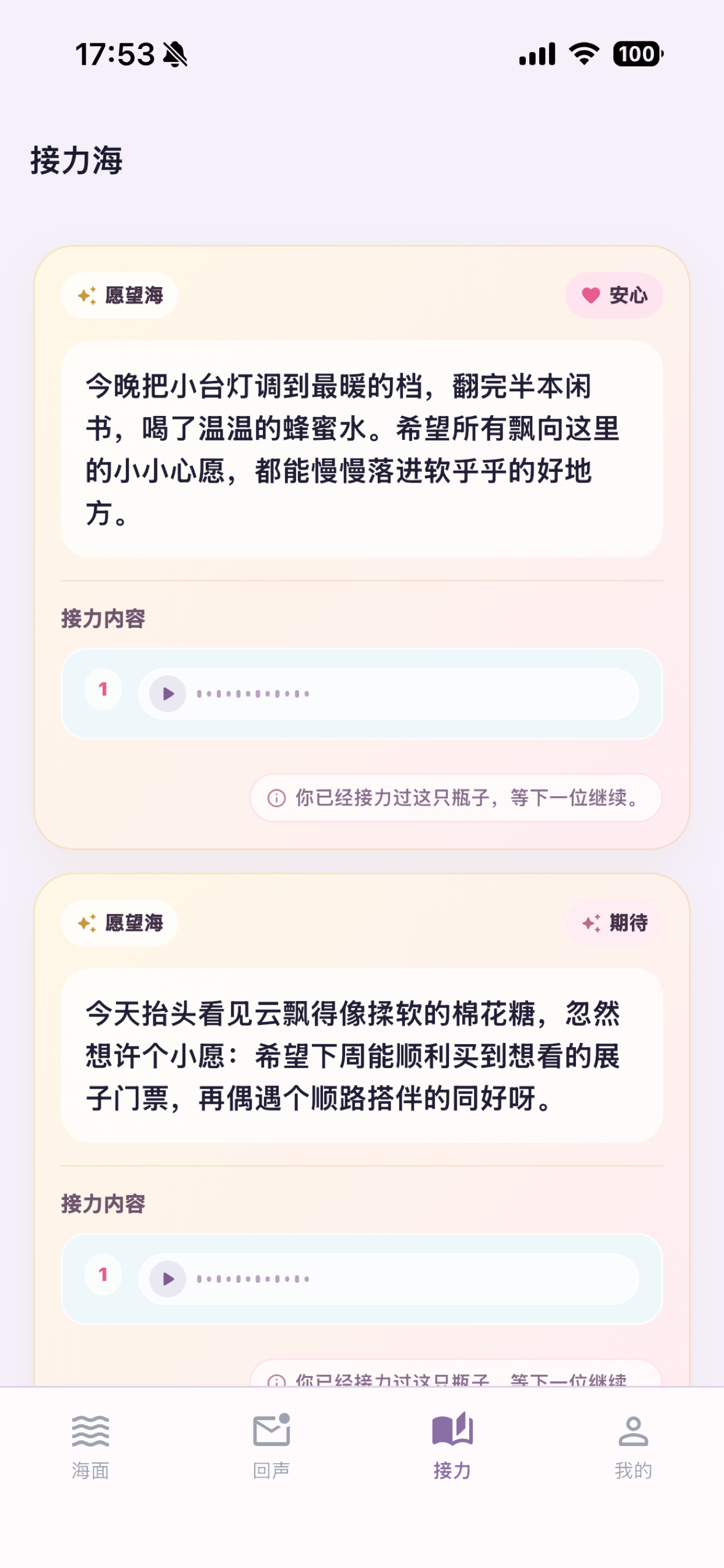 晚风来信 screenshot 2