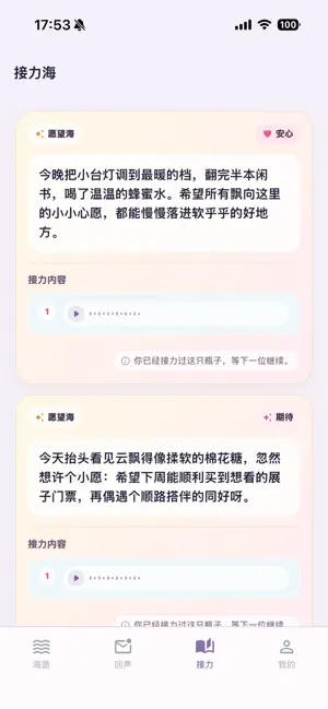 晚风来信 screenshot 2