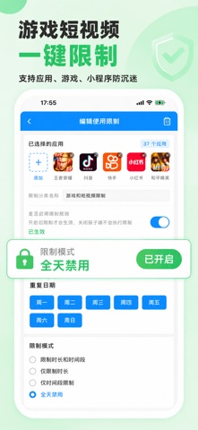 皆成守护孩子端 screenshot