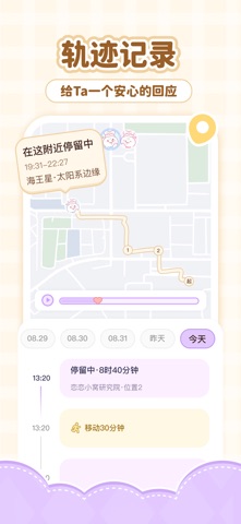 恋恋小窝 - 情侣实时自动报备共享查找 screenshot