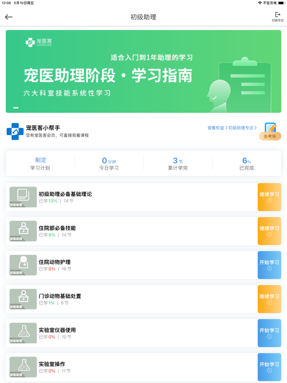 Screenshot #6 pour 宠医客