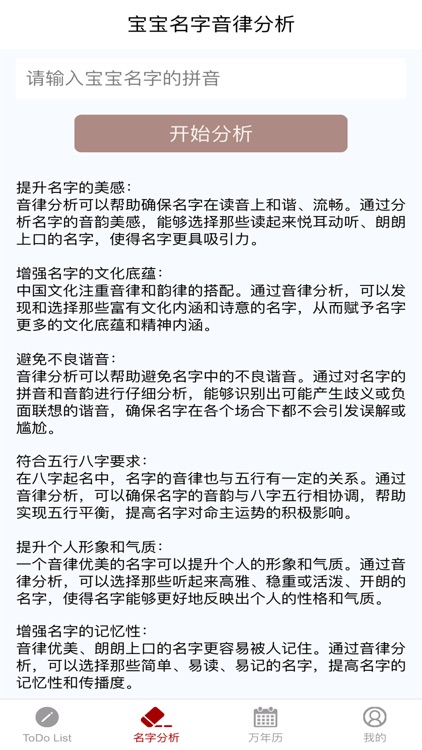 大师八字-算命周易占卜紫微斗数工具 screenshot-5