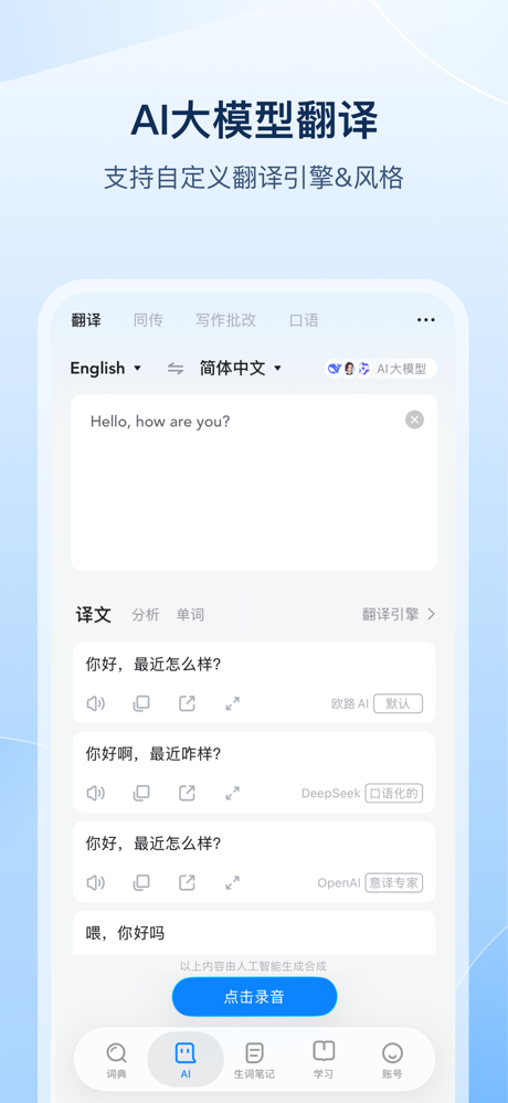 欧路词典 screenshot 3