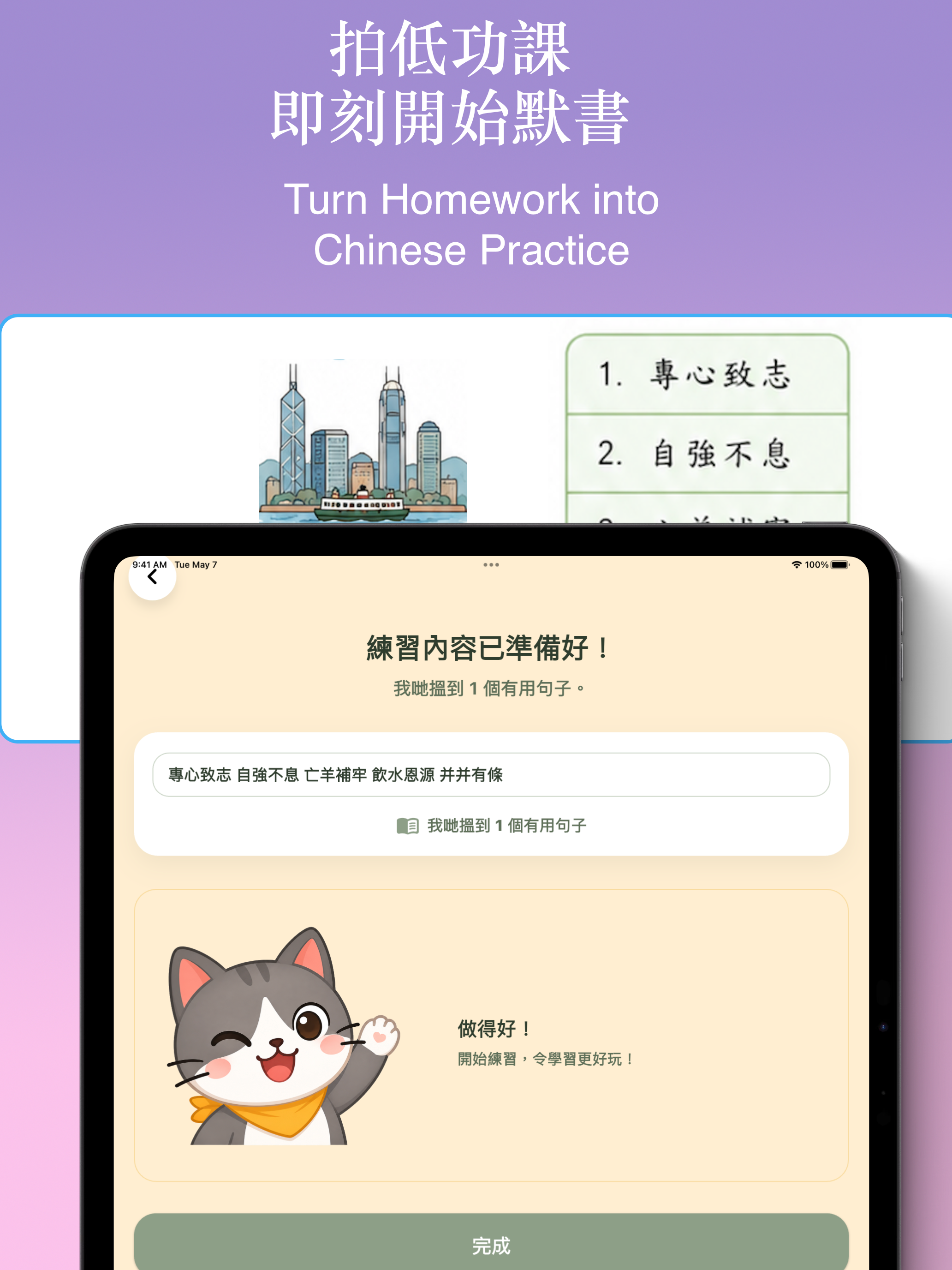 ManZi - Learn HK Chinese