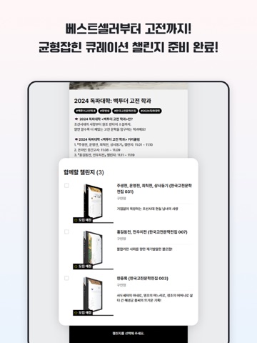 독파-책 좋아하는 사람들의 놀이터 iPad screenshot 4