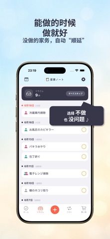 家务笔记 - 家务分工可视化任务管理 screenshot