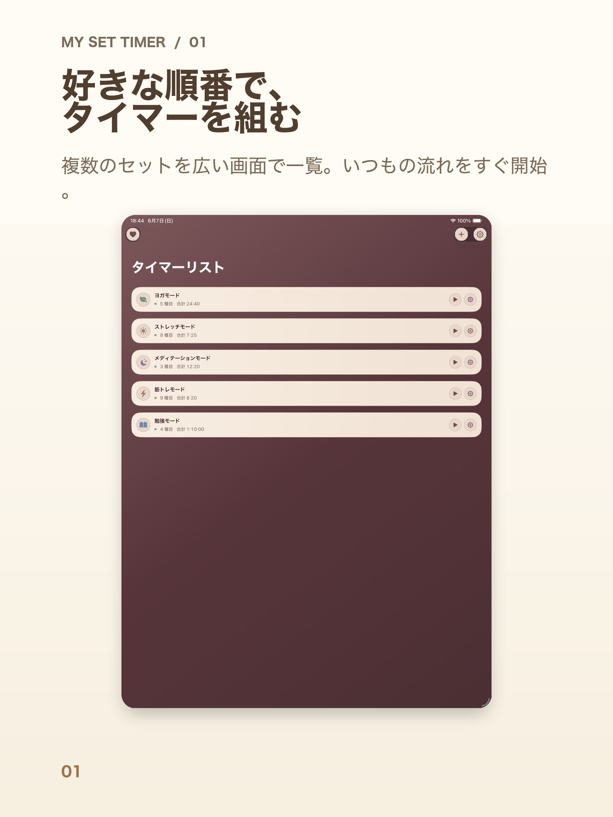 マイセットタイマー screenshot 8