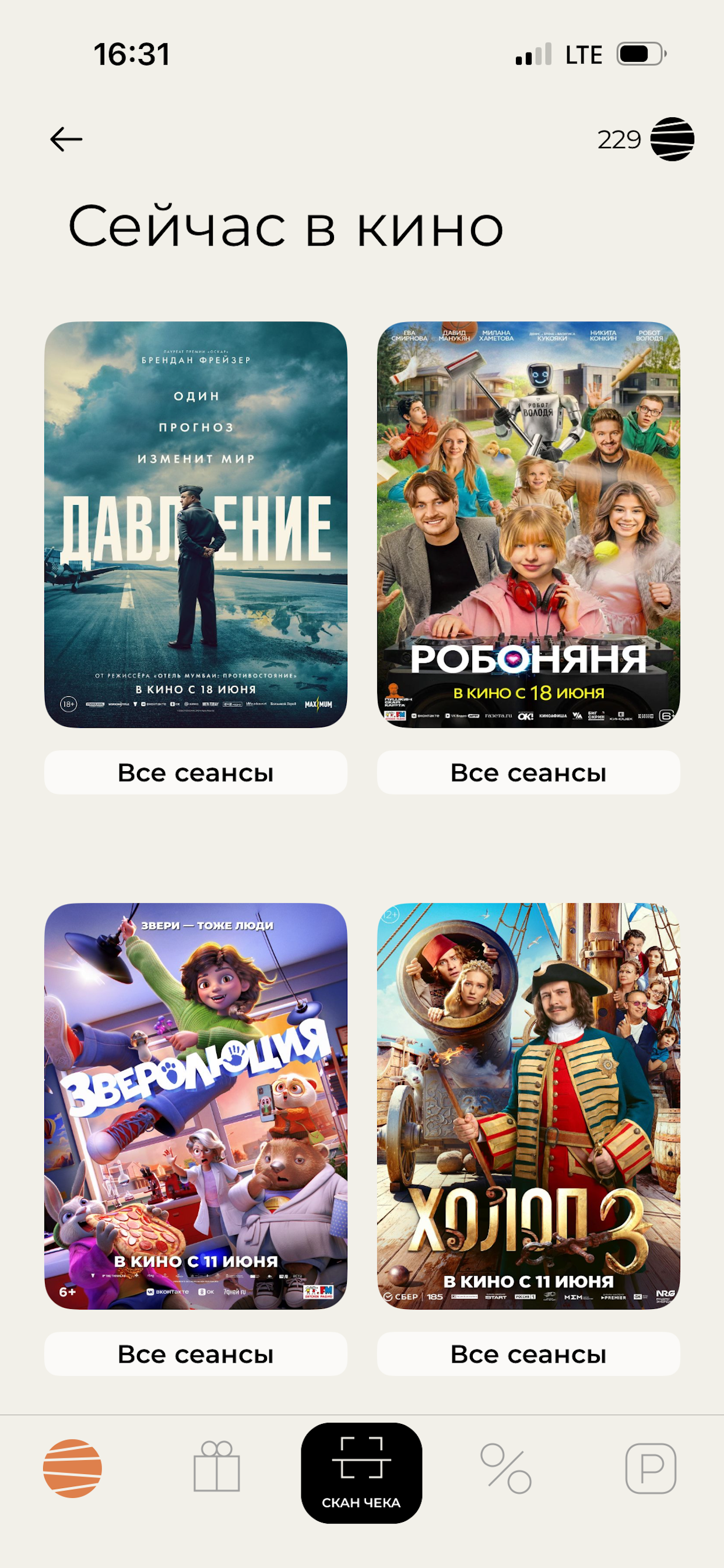 Планета Бонус screenshot 6