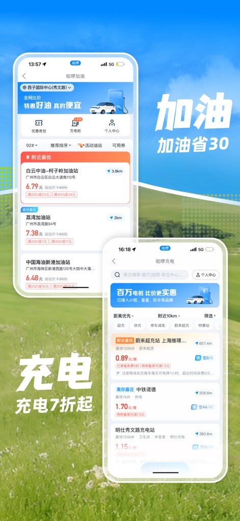 哈啰-骑车顺风车打车租车 - Fuel & Charge