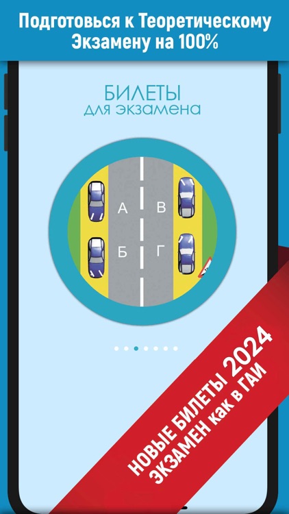 Экзамен ГИБДД и билеты ПДД