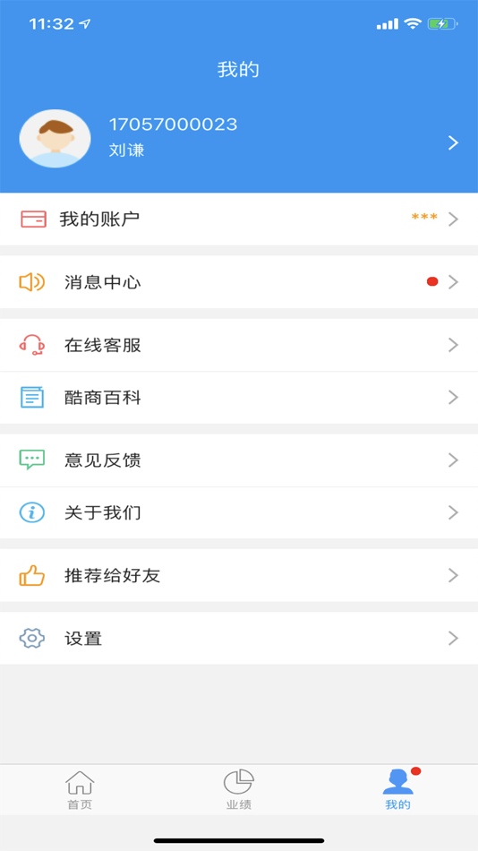 #2. 酷商 (iOS) 由: SHENZHEN ZTE SEECOM TECH. CO.,LTD
