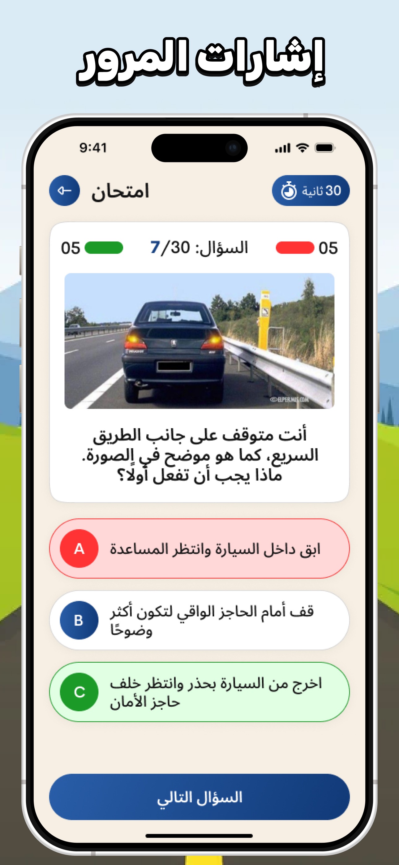 Screenshot 3 of Code de la route tunisie