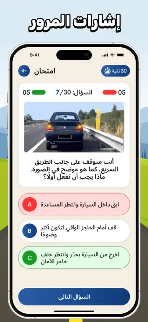 Code de la route tunisie screenshot 3